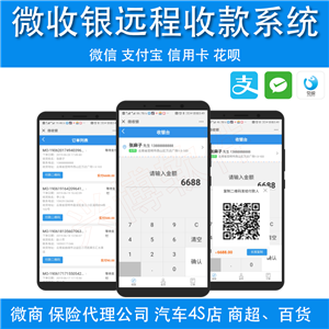 微收银系统|微商收银系统|会员收款|扫码支付