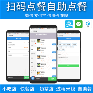 扫码点餐|手机扫码点餐|自助点餐系统